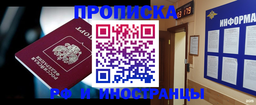 прописка регистрация в Йошкар-Оле